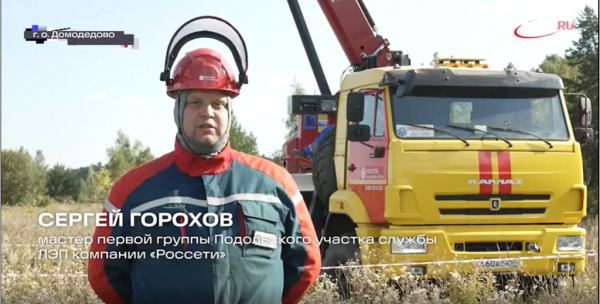 Работы по модернизации ЛЭП прошли в Домодедове, ТК 360